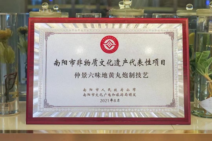 1650446792459006.jpg 六味地黄丸非遗.jpg